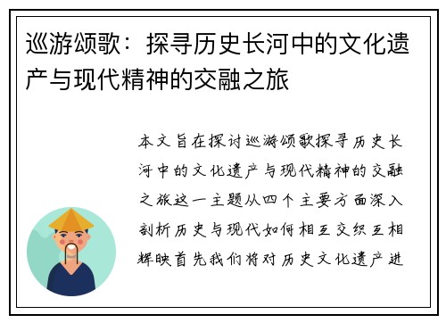 巡游颂歌：探寻历史长河中的文化遗产与现代精神的交融之旅